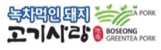 녹차먹인 돼지 고기사랑