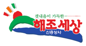 해조세상