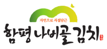 함평 나비골김치